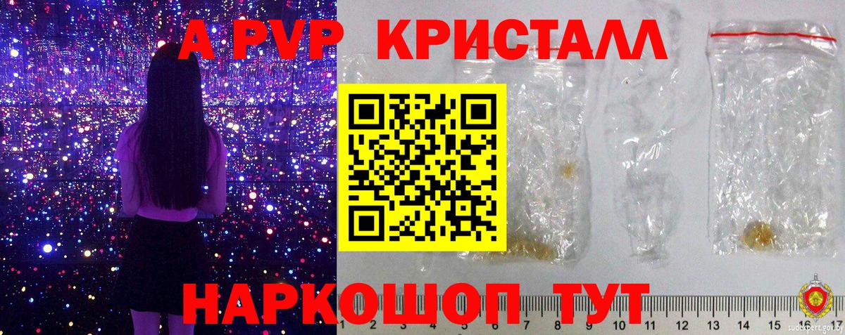 Alpha PVP кристаллы Нефтеюганск