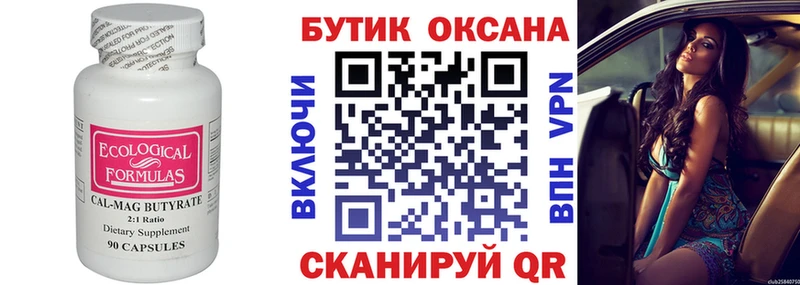 Бутират Butirat  где продают наркотики  Нефтеюганск 