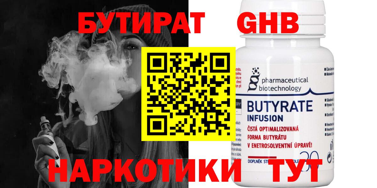 Бутират BDO Нефтеюганск