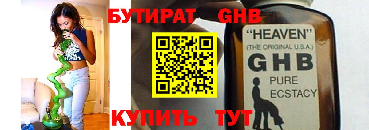 Нефтеюганск  Бутират  Вход с VPN  Бутират оксибутират 