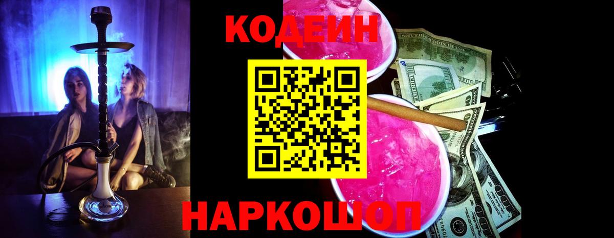 Codein напиток Lean (лин) Нефтеюганск