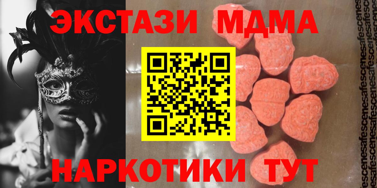Нефтеюганск  МДМА молли  Вход с VPN  MDMA  МДМА Molly 