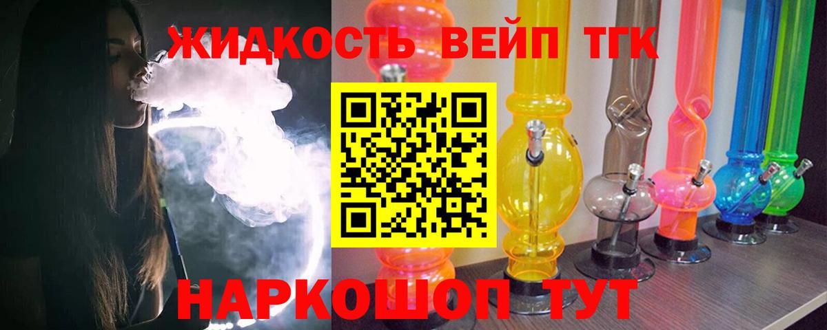 Дистиллят ТГК вейп с тгк Нефтеюганск
